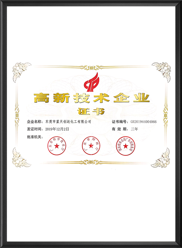 高新企业证书