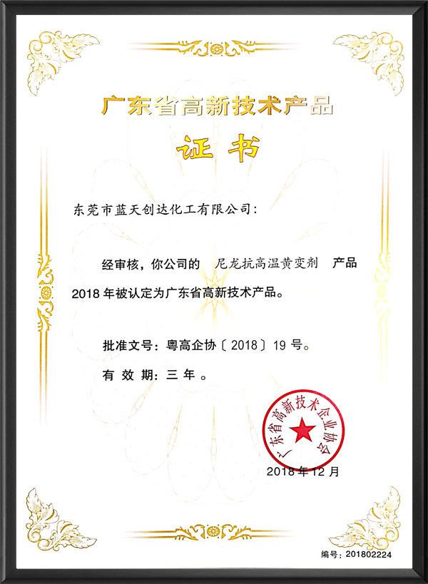 高温抗黄变剂