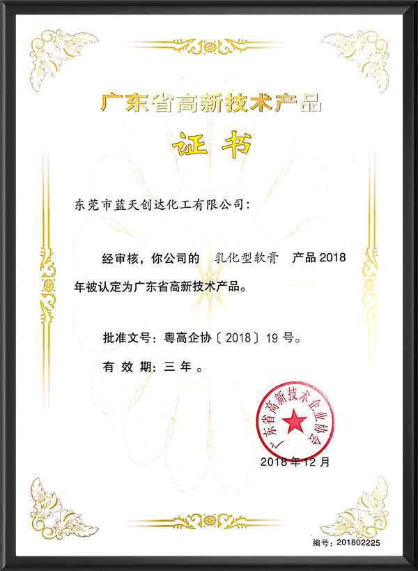 软膏产品证书