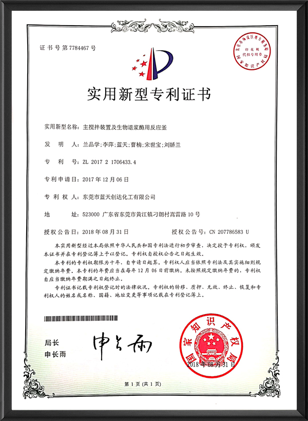 专利证书5