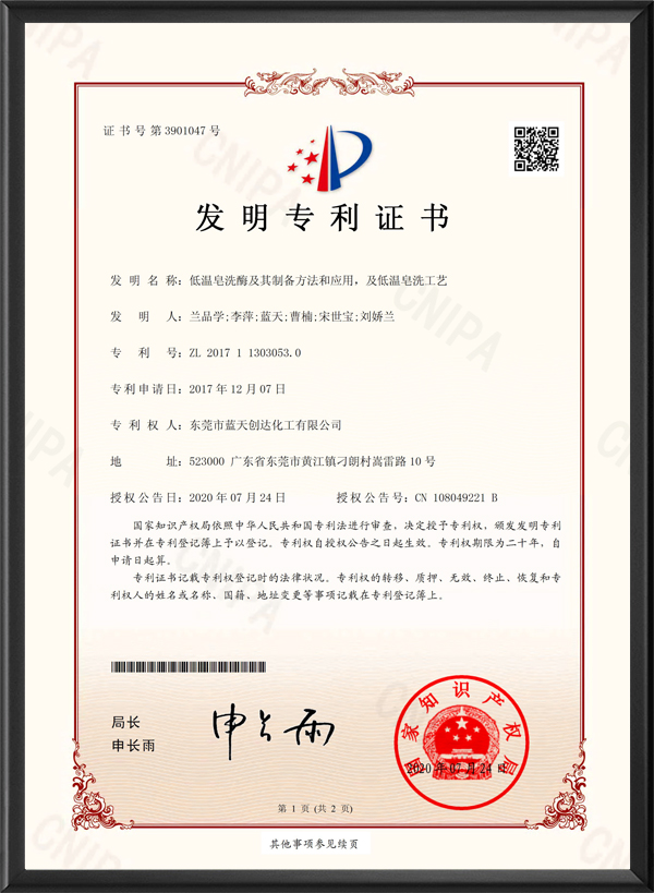 发明专利证书(签章)