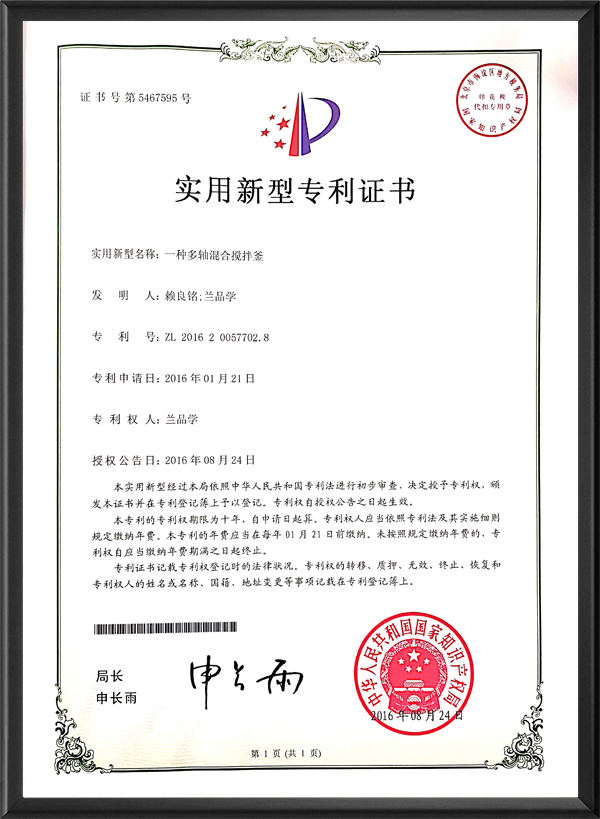 专利证书7