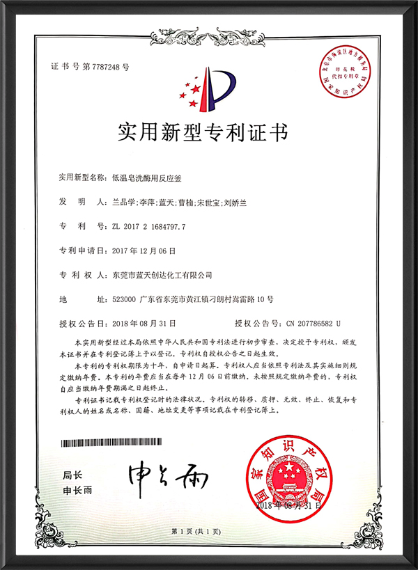 专利证书4