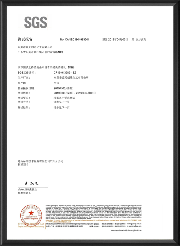 DN粉检测报告