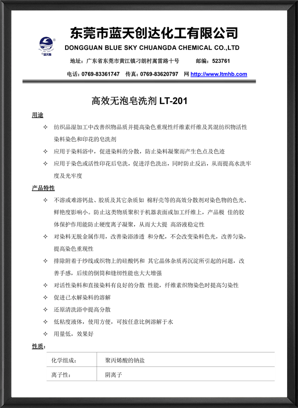 高效无泡皂洗剂 LT...