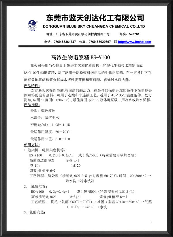 高浓生物退浆精 BS...