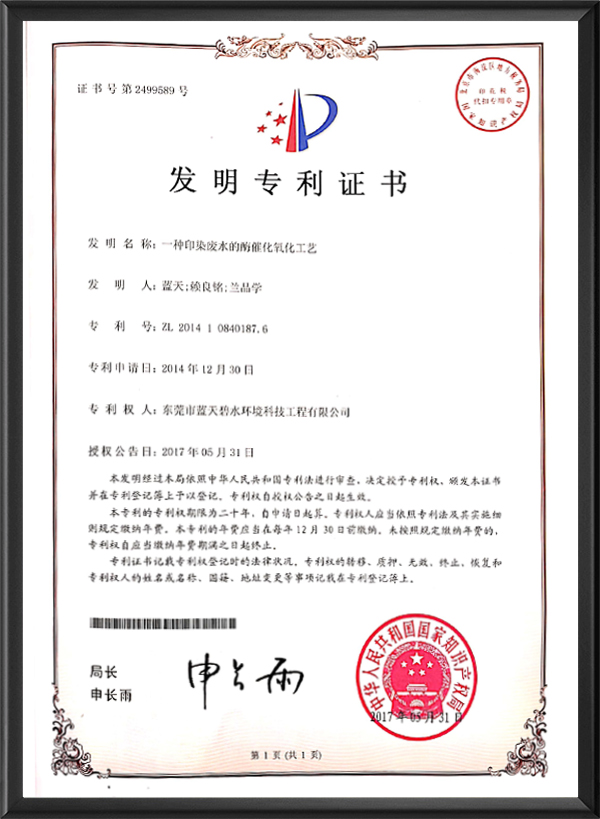 专利证书1