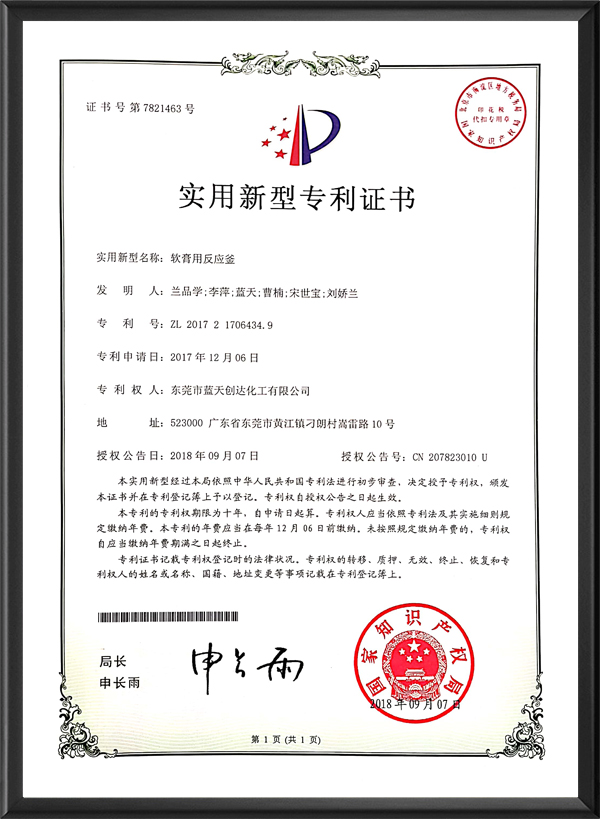 专利证书2