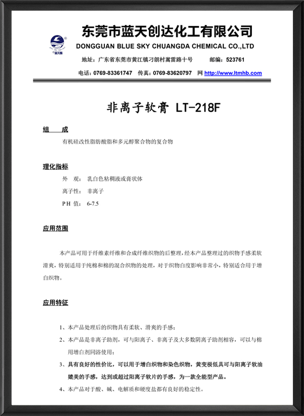 非离子软膏LT-21...