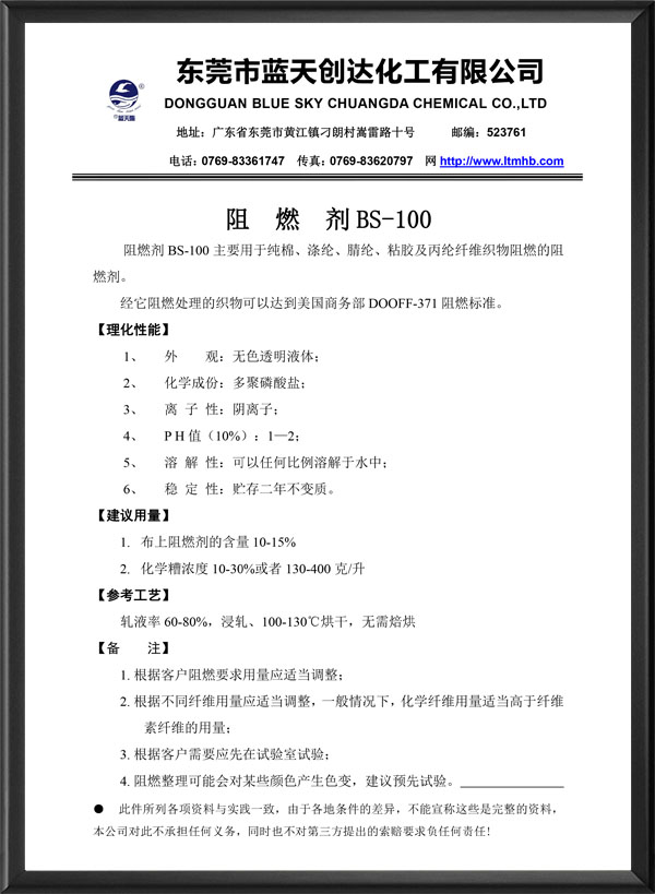 阻燃剂BS-100