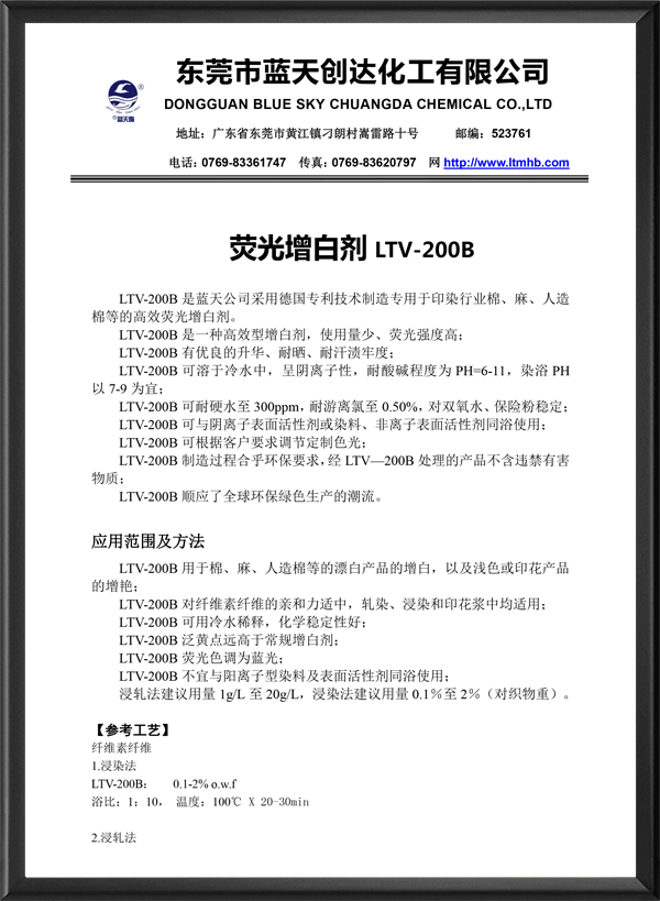 荧光增白剂LTV-2...