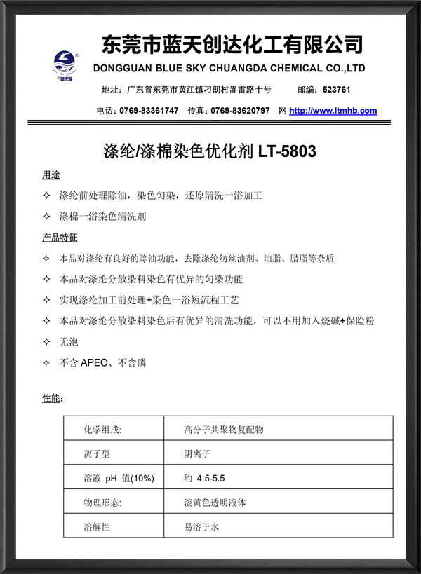 涤纶涤棉染色优化剂 ...