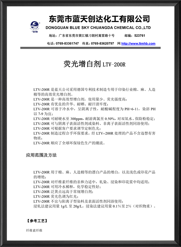 荧光增白剂LTV-2...