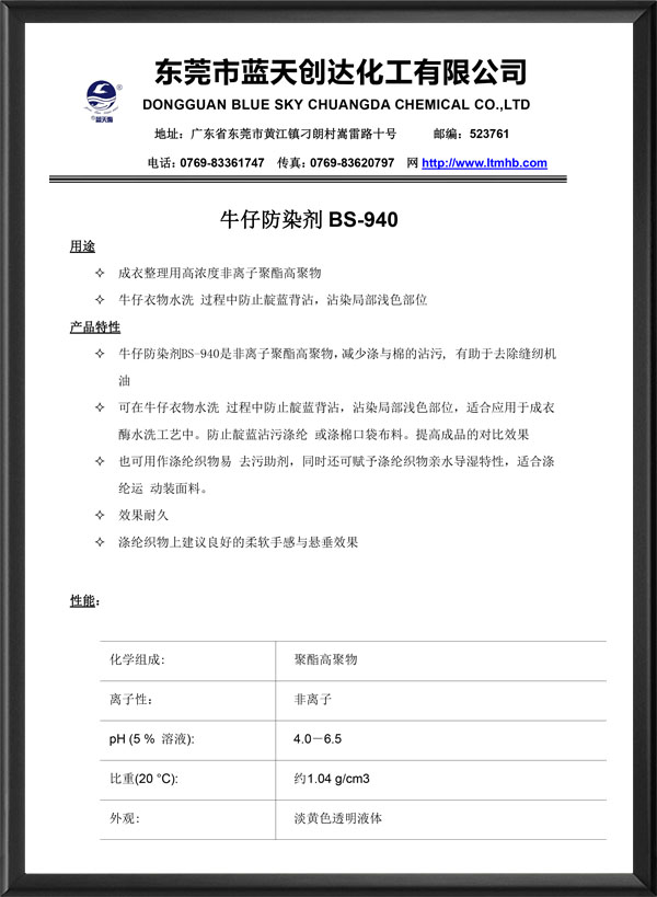 牛仔防染剂BS-94...