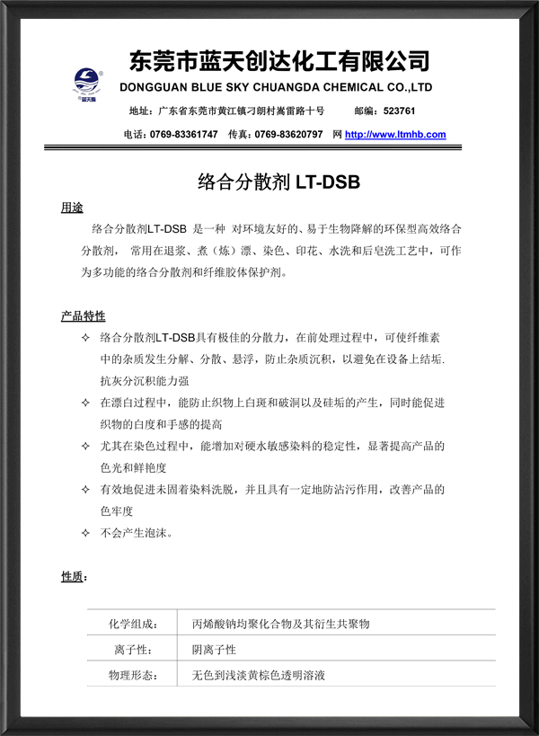 络合分散剂 LT-D...