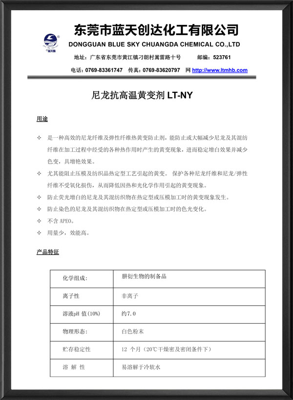 尼龙抗高温黄变剂LT...