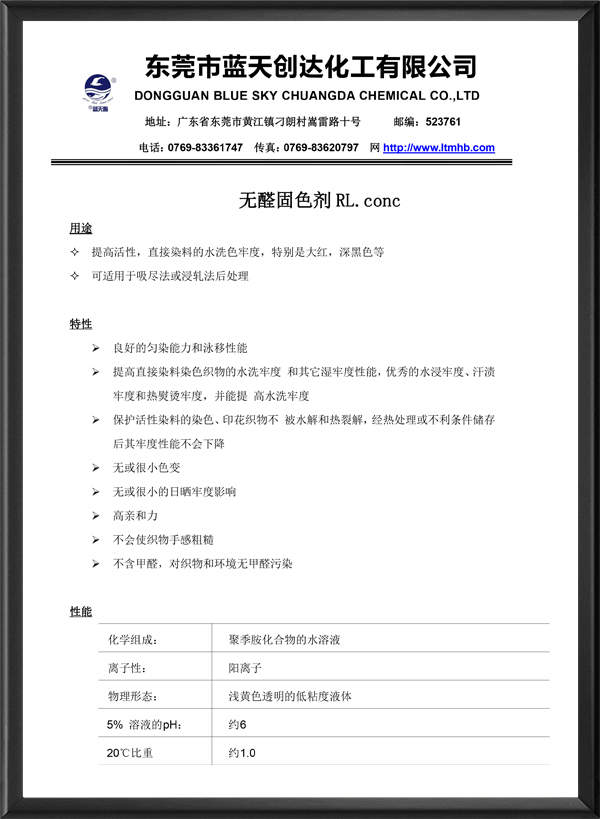 无醛固色剂RL.co...