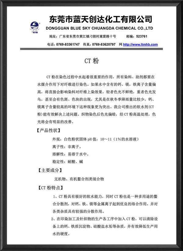 CT 粉