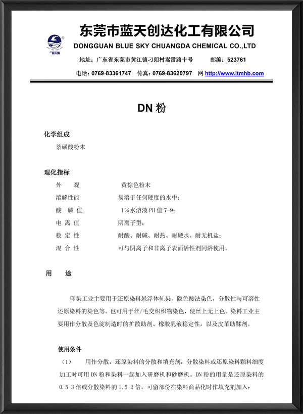DN粉