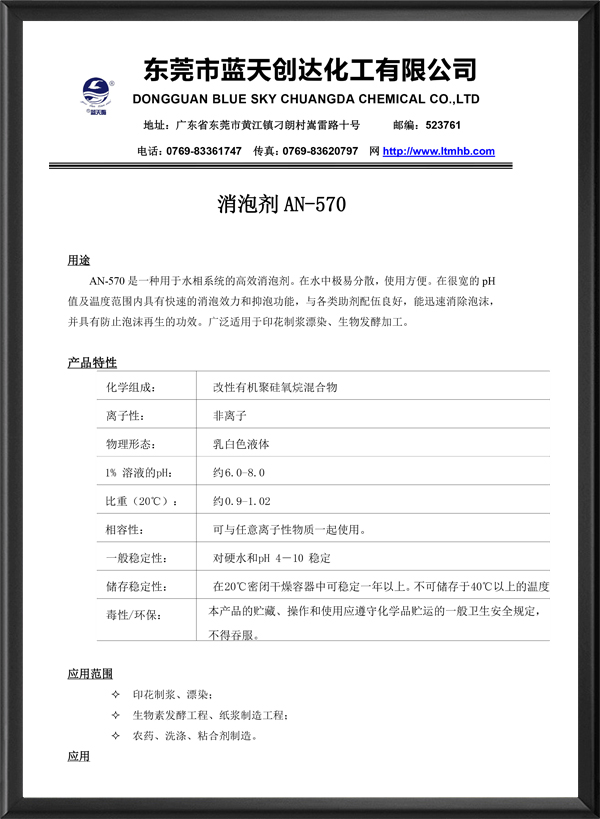 消泡剂AN-570