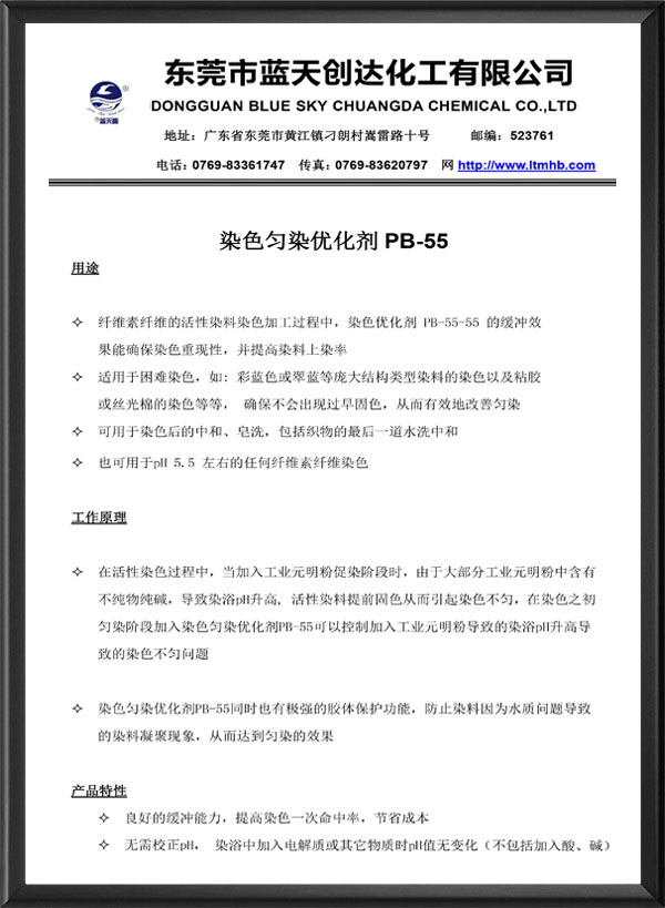 染色匀染优化剂PB-...