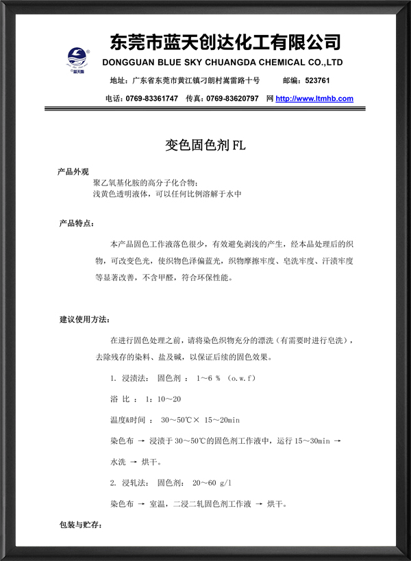 变色固色剂 FL