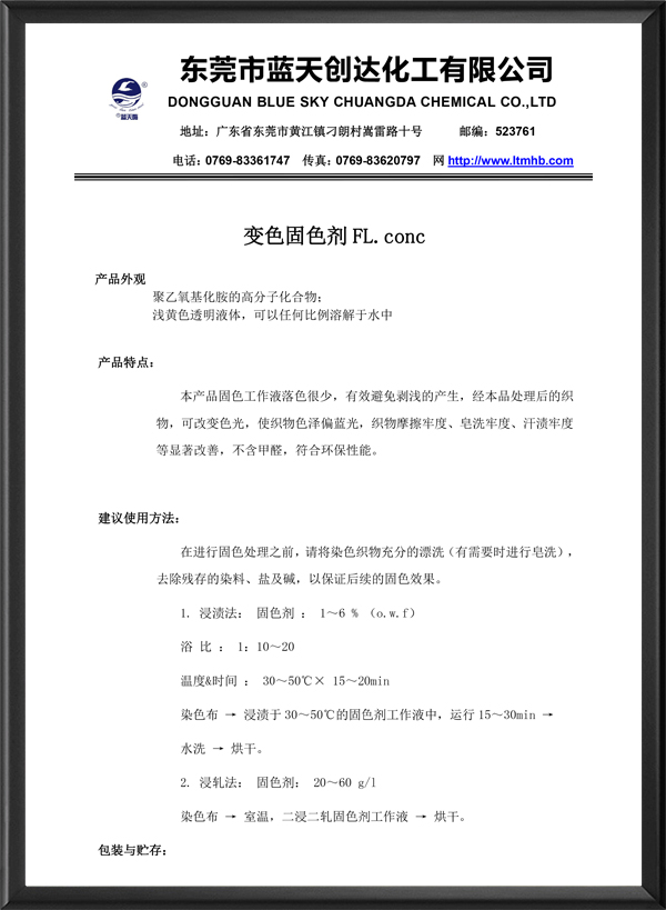 变色固色剂 FL ....