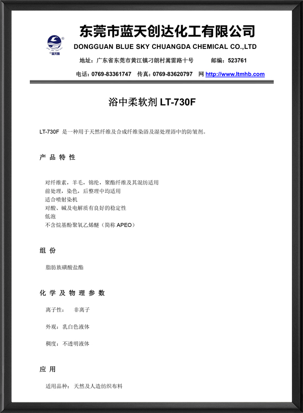 浴中柔软剂LT-73...
