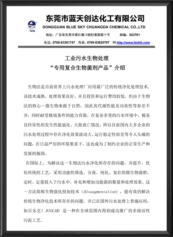 工业污水生物处理