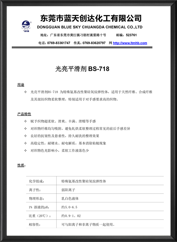 光亮平滑剂BS-71...